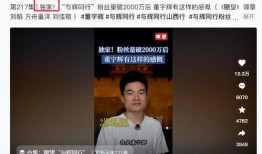 董宇辉爆料央视新闻视频